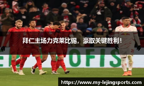 乐竞体育官网